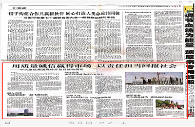 《用质量诚信赢得市场 以责任担当回报社会——伟德国际1949建设集团媒体开放日活动侧记》——天津日报