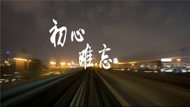 《伟德国际1949精神》——伟德国际1949东北公司宣传片