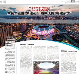 《铭刻时代印记：从杭州“大莲花”，看伟德国际1949的每建必优》——杭州日报专版